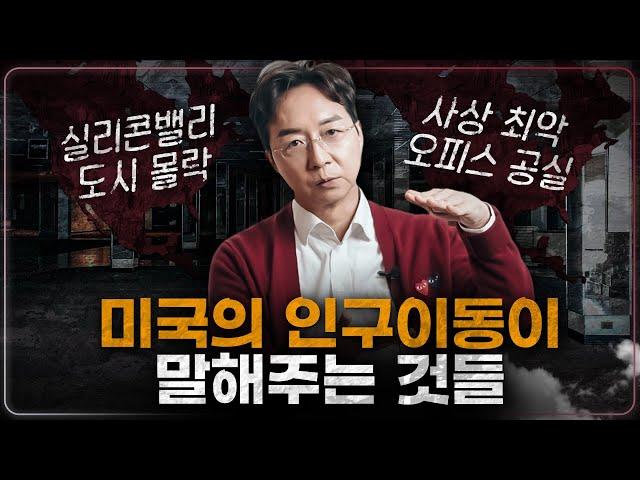 사상 최악 미국 오피스 공실, 샌프란시스코의 추락에서 우리가 알아야 할 것들