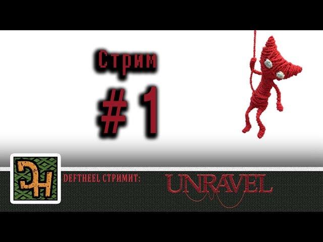 UNRAVEL #1