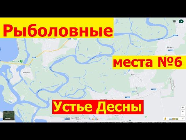 Рыбалка на Десне под Киевом в Киевской области Осещина Хотяновка Новоселки Погребы Зазимье Пуховка