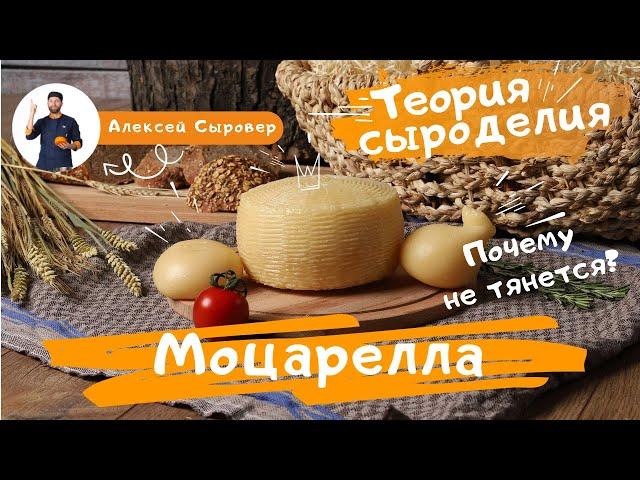 Моцарелла.  Почему не тянется?