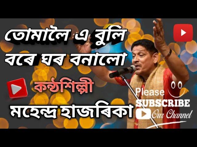 Melody by Mahendra Hazarika tumar loi buli bare ghar banalo