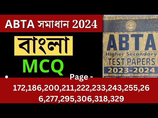 HS ABTA TEST PAPER 2024 BENGALI MCQ SOLVED | HS ABTA TEST PAPER 2024 | hs bengali suggestion mcq