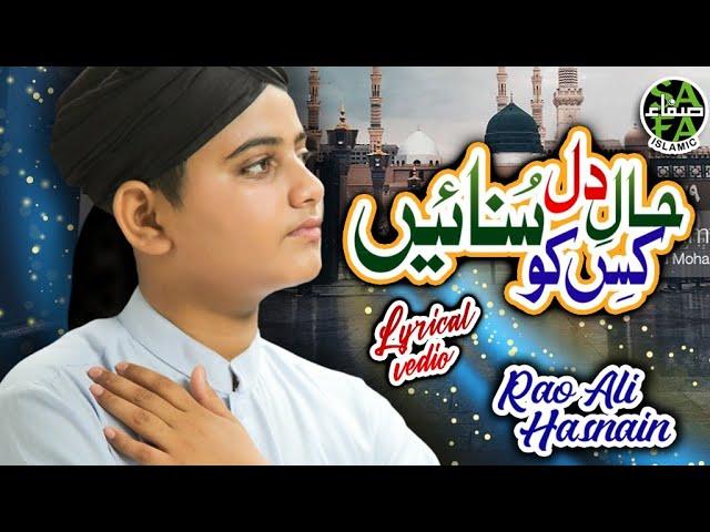 Rao Ali Hasnain || Haal e Dil || Heart Touching Kalam || Lyrical Video || Safa Islamic