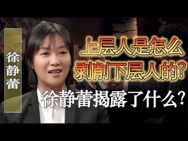 【完整版】上層人是怎麼壓迫下層的？ （隨時下架，且看且珍惜）#馬家輝 #梁文道 #馬未都 #竇文濤 #圓桌派