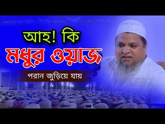 আহ! কি মধুর ওয়াজ পরান জুড়িয়ে যায় | খালেদ সাইফুল্লাহ আইয়ুবী নতুন ওয়াজ | khaled saifullah ayubi