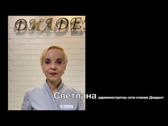 Диадент о LoyalMed