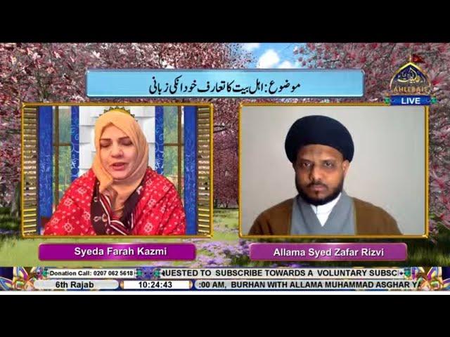  LIVE I Subh-e-Nau I Farah Kazmi l Allama Syed Zafar Rizvi | 6th Rajab 1446 | Ahlebait TV