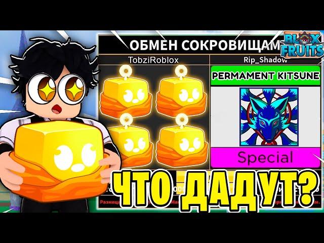 ЧТО МНЕ ПРЕДЛОЖАТ ЗА БУДДА ФРУКТ В BLOX FRUITS?! ТРЕЙД БУДДЫ В БФ! Blox Fruits