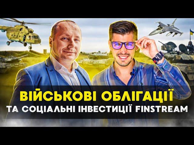 Військові облігації та соціальні інвестиціі. Компанія FinStream