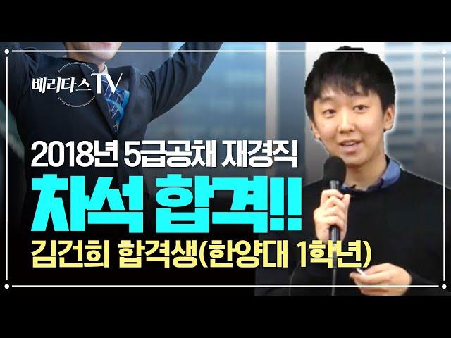 2018년 5급 행정고시 재경직 차석합격 김건희한양대학교 베리타스 법학원