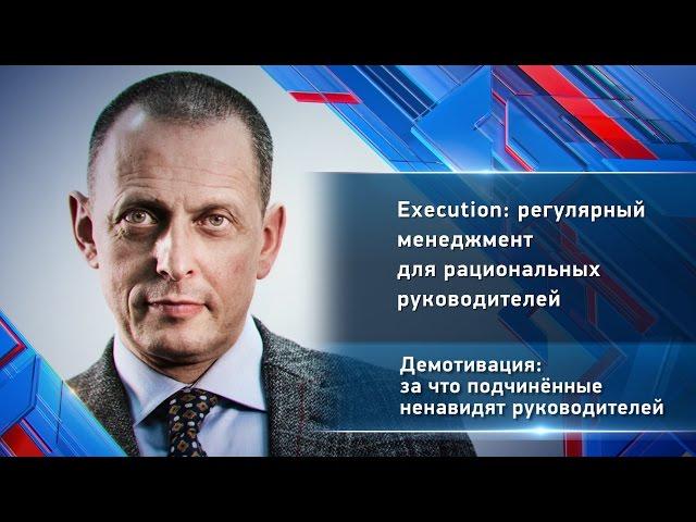 За что подчинённые ненавидят руководителей Александр Фридман Демотивация