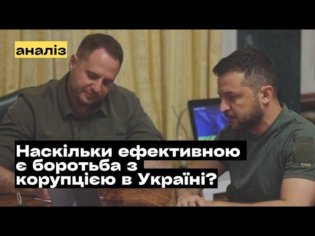 Наскільки ефективно влада бореться з корупцією в Україні? @mukhachow