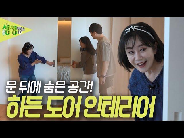집 보러 왔어요 : 인테리어 트렌드 ‘집 합체’ [2TV 생생정보] | KBS 230504 방송