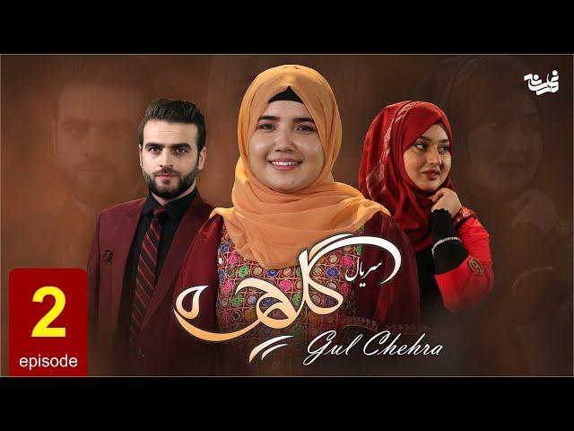 Gul Chehra - Episode 2 سریال جدید گلچهره قسمت دوم