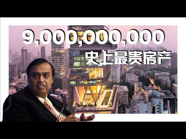 世界最貴的私人房產 RM900億 ！【最貴房地產】The World MOST EXPENSIVE House | International Luxury Property | Jae C