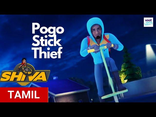 Shiva | Episode 92 | சிவா | Pogo Stick Thief | Voot Kids Tamil