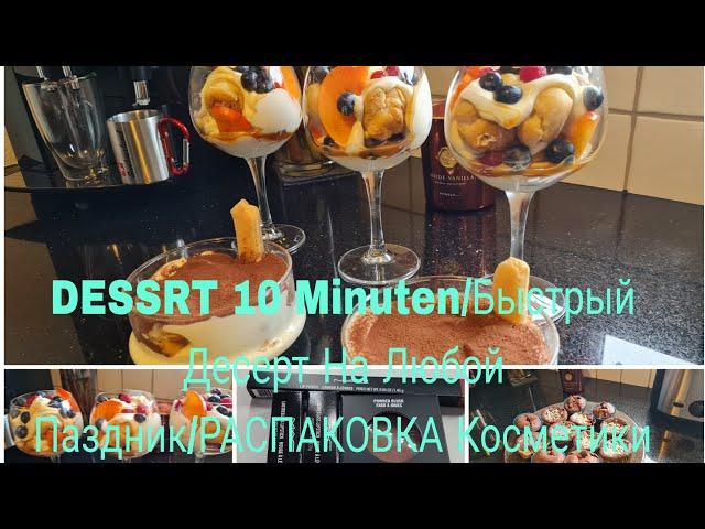 Vlog /DESSERT 10 Minuten Десерт  с Воздушным Кремом для Праздничного Стола Кексы Прстого Бисквита