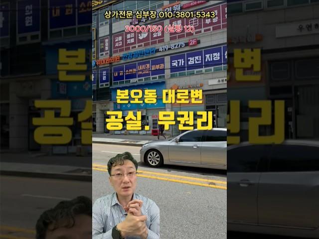 안산 본오동 상가 임대 무권리 1층 점포 추천