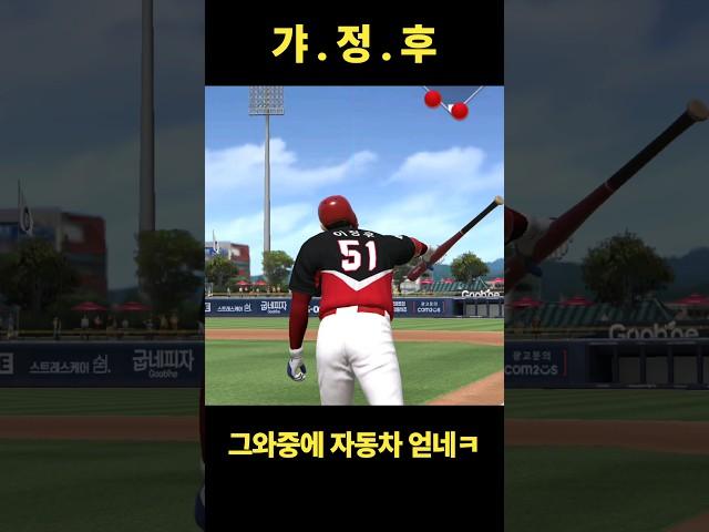 자동차를 얻은 갸정후ㅋㅋ #컴투스프로야구v24