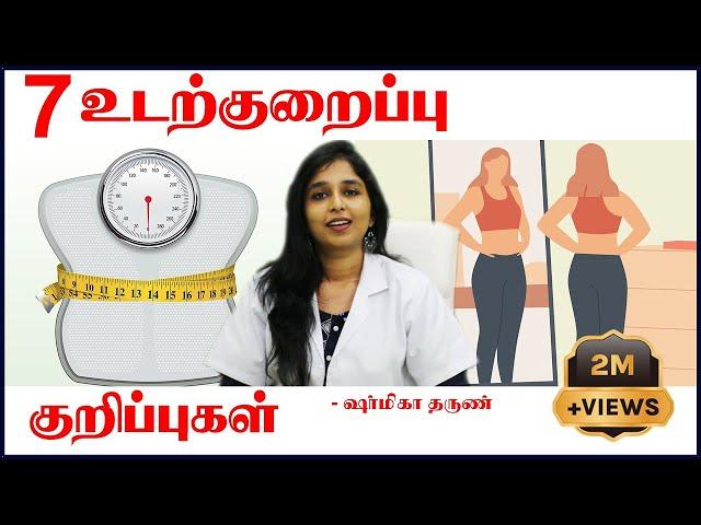 7 Very Easy Tips on Weight Reduction |  DR Sharmika Tharun  | Daisy Hospital |  Chennai  | AYUSH