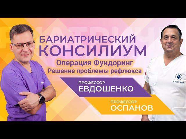 Операция "Фундоринг" как эффективное решение проблемы рефлюкса желчи