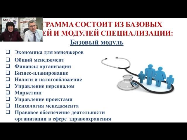 Презентация программы МЕНЕДЖМЕНТ В СФЕРЕ ЗДРАВООХРАНЕНИЯ