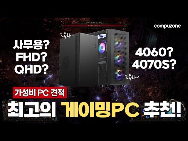 최고의 게이밍PC 추천! ㅣ 11월 월간웍스