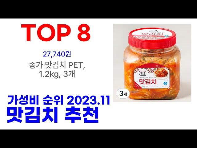 맛김치 추천 TOP10 고민없이 구매가능한 종합 순위