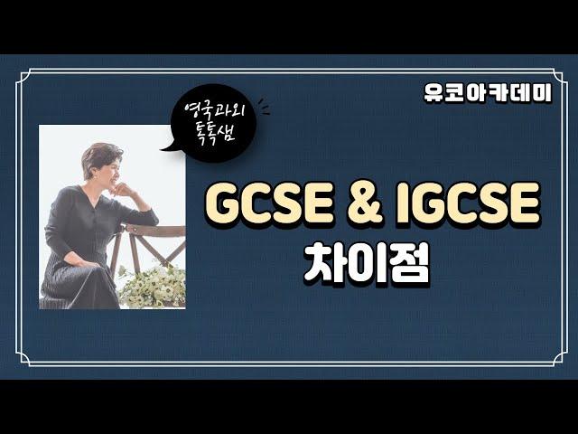 Differences Between GCSE and IGCSE