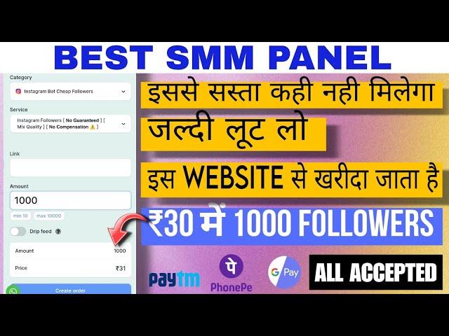 Instagram Follower kaise Khareede | Cheapest SMM Panel | Buy Reel Views, Likes, Comments etc 2025