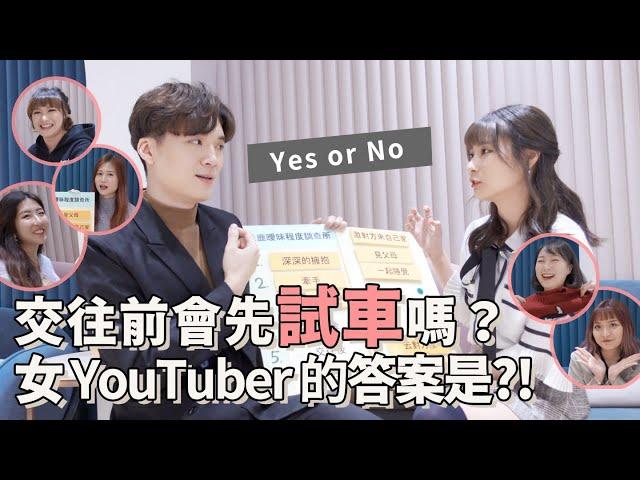 【感情】牽手？試車？擁抱？KISS？交往前互動尺度是？｜#曖昧調查局 ep4｜感情 戀愛 兩性 分享｜ft. @有璟嘿喲  @besties5922 @niniru621  @KRmilei  @KANGNIGOGO