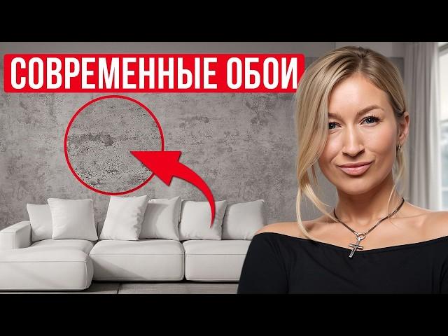 ЭТИМ отличаются ДОРОГИЕ и ДЕШЕВЫЕ обои в интерьере! / Как определить качество обоев?