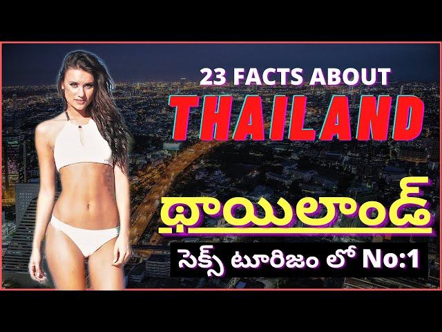 THAILAND FACTS | TELUGU FACTS | INTERESTING FACTS IN TELUGU | NATION FACTS | TRAVEL VLOG