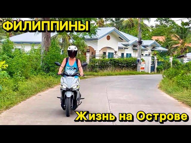 Жизнь на острове | Цены на рынке | Панглао | Бохол | Филиппины 2023