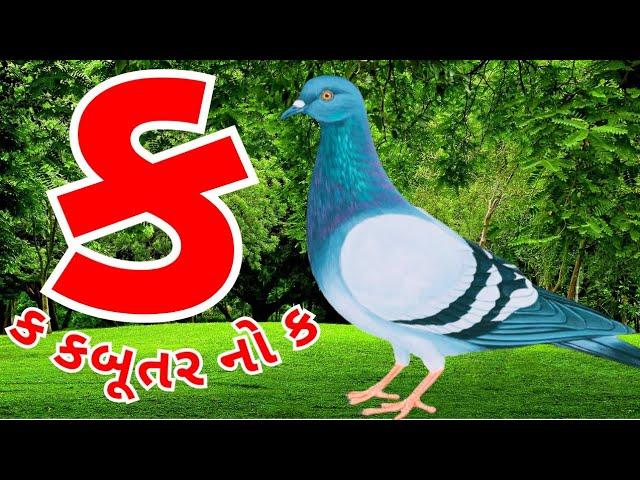 કક્કો ગુજરાતી | ગુજરાતી કક્કો અને સ્વર | કખગઘ | અઆઇઈ | ગુજરાતી મુળાક્ષરો | kakko gujarati #kids 207