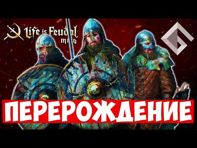 LIFE IS FEUDAL MMO — ПЕРЕРОЖДЕНИЕ MMORPG ПРО ЖИЗНЬ ПРОСТОГО СРЕДНЕВЕКОВОГО РАБОТЯГИ