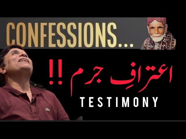 Confession I اعتراف جرم I Testimony I Must watch I Surah ALRehman Therapy