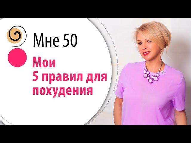 Как я быстро худею на 3 кг без вреда для лица и тела. Минус 1 размер без надрывов и силы воли