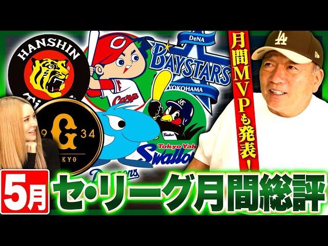 【月間総評】巨人の若手は増田&泉口の存在が大きい「7回の整備を課題」阪神は６番を誰が打つのか？広島は小園の扱いをどうするべき？DeNAはここからどうなる？ヤクルトは苦しい…