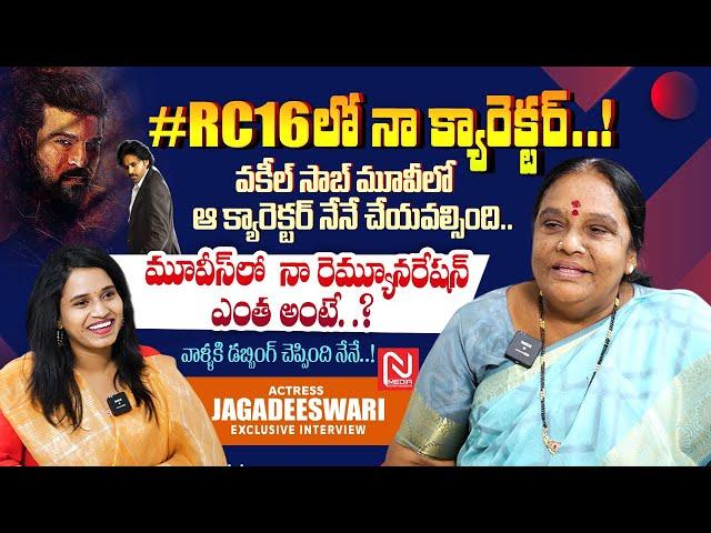 Actress Jagadeeswari Exclusive Interview || Anchor Anusha ||  @NmediaENT