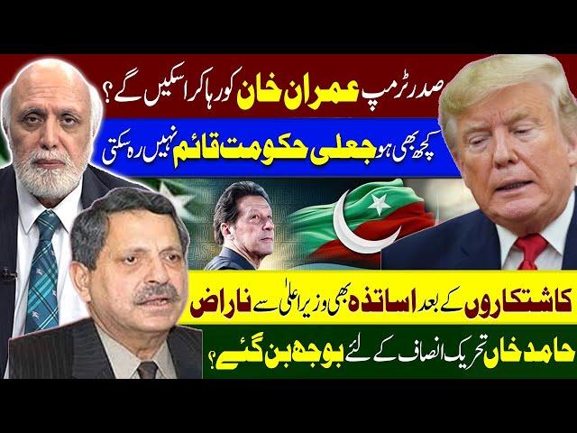 صدر ٹرمپ عمران عمران  خان کو رہا کرا سکیں گے؟