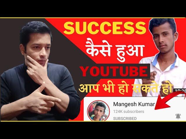 Mangesh Kumar Channel Growth ka Secret |  @MangeshKumar2.0 अब आपका चैनल भी होगा Grow |