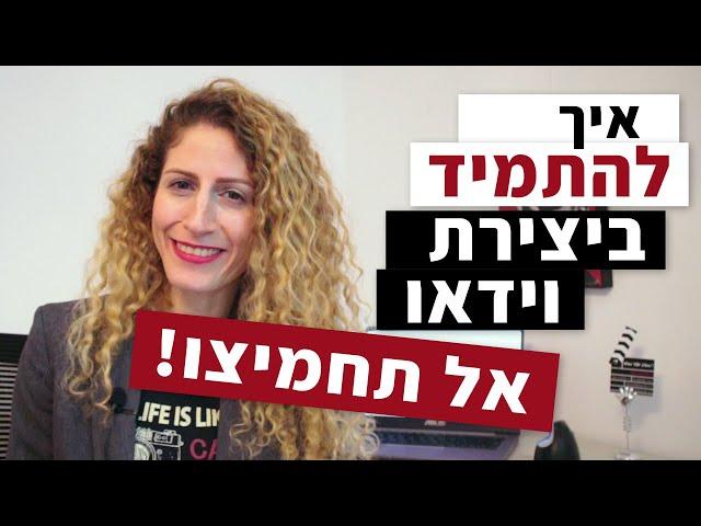 3 טיפים ליצירת סרטים לעסק בכיף