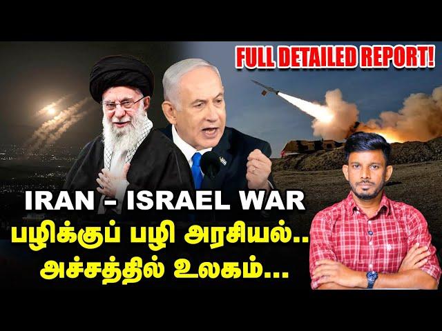 Iran - Israel Conflict  இஸ்ரேல் பகை, ஈரான் சினம்  - என்ன நடக்கிறது Middle East ல்? | Shock Report