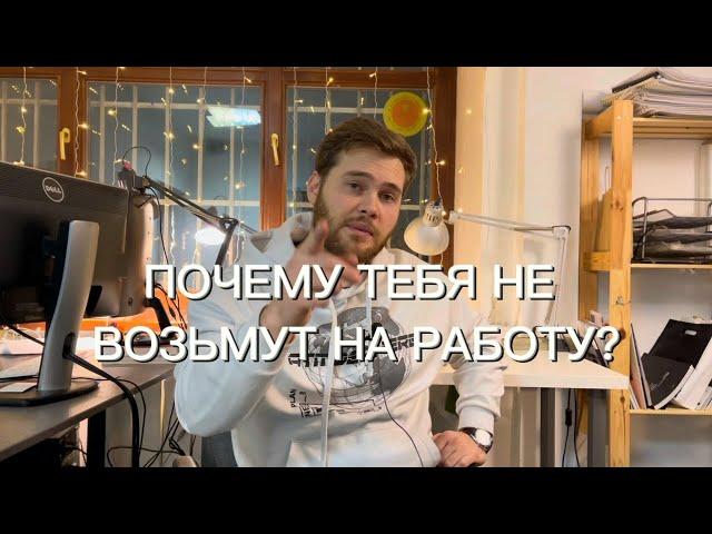 Почему тебя никогда не возьмут на работу архитектором!!