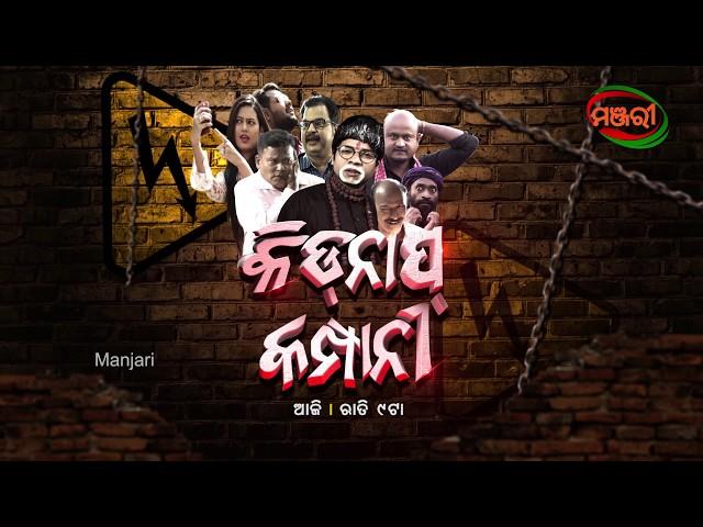 KIDNAP COMPANY | 14TH MARCH PROMO | PRAGYAN | SHANKAR | SUSHREE | MANJARITV