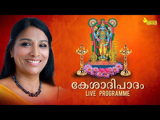 കേശാദിപാദം | Daleema | Guruvayoorappa Bhakthi Gaanangal | Keshadhipatham | Hindu Devotional Songs