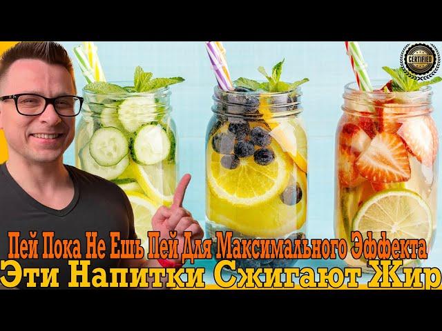 Эти напитки максимально быстро сжигают жир! Пока не ешь - пей для похудения!