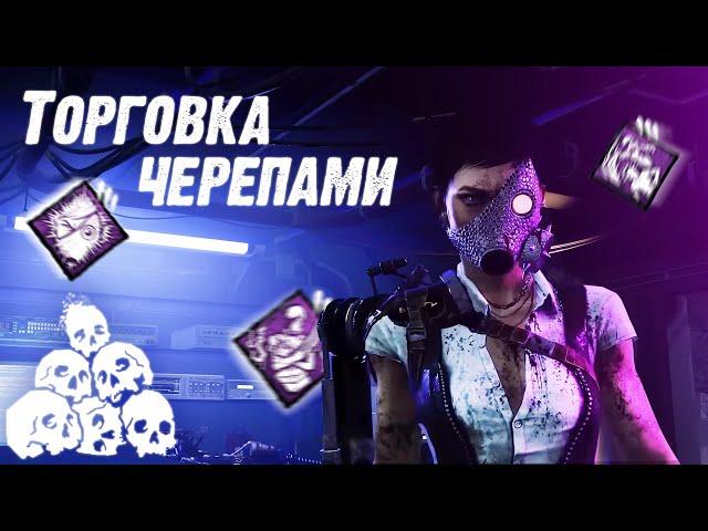 Новый маньяк ТОРГОВКА ЧЕРЕПАМИ в DEAD BY DAYLIGHT // Нарезка смешных моментов