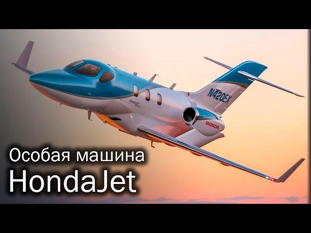 HondaJet - крылатый спорт-седан